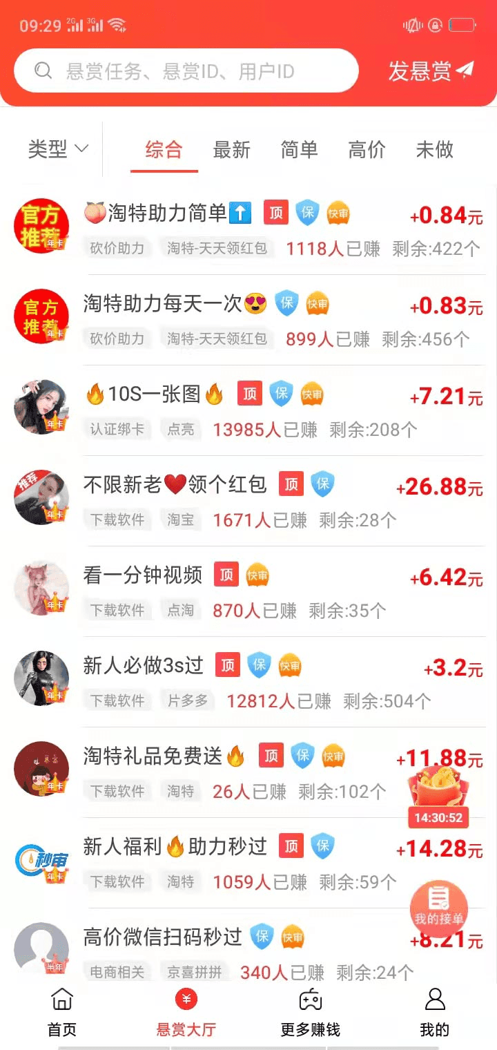 悬赏猫APP界面展示1